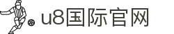 HOME-U8国际「强保障平台,更省心娱乐」